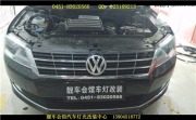 哈爾濱靚車會(huì)館改燈 朗逸大燈改海拉透鏡  打造明亮燈光