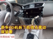 汽車(chē)導(dǎo)航安裝 日產(chǎn)新軒逸裝飛歌開(kāi)拓者