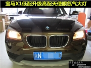 【北京盛光改燈】寶馬X1低配升級高配天使眼氙氣大燈總成