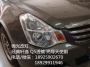 日產(chǎn) 經(jīng)典軒逸 Q5 光導(dǎo)