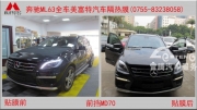 [維修保養(yǎng)] 深圳新款奔馳ML63全車貼膜全車貼美富特汽車隔熱膜前檔美富特頂級MD70隔熱膜