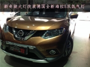 東莞前沿車(chē)改新奇駿改燈 新奇駿海拉五雙光透鏡氙氣燈改裝