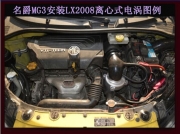 [动力引擎] 名爵MG3提升动力节油汽车进气改装配件键程离心式电动涡轮增压器LX2008
