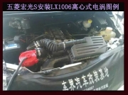 [动力引擎] 五菱宏光S提升动力节油汽车进气改装配件键程离心式电动涡轮增压器LX1006