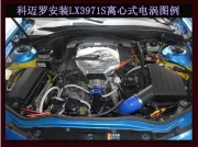 [动力引擎] 科迈罗大黄蜂 提升动力节油汽车进气改装配件键程大功率水冷型离心式电动涡轮增压器LX3971S
