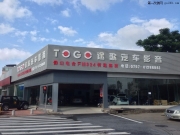 佛山途歌汽車影音：?？怂挂繇懜难b牧童方案