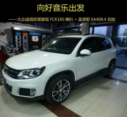 西安汽車音響專業(yè)改裝  西安上尚赫茲FCK165改裝大眾途觀