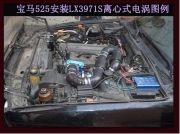 [动力引擎] 宝马525提升动力节油汽车进气改装配件键程大功率水冷型离心式电动涡轮增压器LX3971S