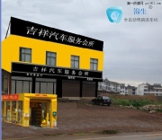 昆明龍門洗車機 云南錦生汽車服務(wù)