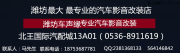 濰坊專業(yè)汽車影音改裝-現(xiàn)代朗動專業(yè)汽車隔音【濰坊車聲....