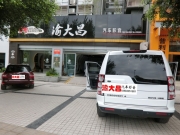 路虎發(fā)現(xiàn)4全車隔音 安博士頂級(jí)藍(lán)鉆隔音王_重慶渝大昌音響