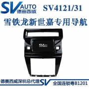 [影音电子] 深圳德赛西威雪铁龙新世嘉SV4121/31专车专用DVD导航一体机