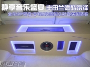 豐田蘭德酷路澤全車STP隔音/音響改裝德國(guó)樂(lè)斯登/美國(guó)駭客