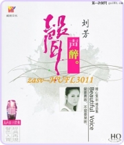 刘芳-《声声醉HQCD版本》CD专辑5月新CD免费申领中。