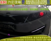[燈光燈飾] 北京改燈 起亞K5改透鏡 氙氣燈