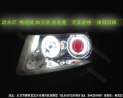 [燈光燈飾] 北京改燈  吉普指南者改裝車燈 透鏡氙氣燈