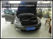 斯柯達(dá)明銳汽車音響改裝——來自昆明發(fā)燒...
