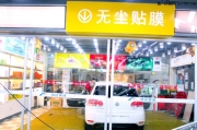 高爾夫6汽車(chē)貼膜組團(tuán)來(lái)貼