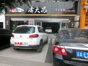 福特新蒙迪歐全車隔音 安博士隔音降噪_重慶渝大昌汽車音響