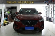 宿遷馬自達CX-5改裝進口氙氣燈+LED雙模式淚眼燈
