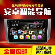 [影音電子] 安卓日產(chǎn)新軒逸 新天籟 新奇駿專用車載DVD導(dǎo)航儀一體機(jī)10.2寸