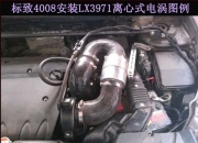 [动力引擎] 标致4008提升动力节油汽车进气改装配件键程离心式电动涡轮增压器LX3971