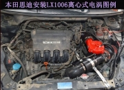 [动力引擎] 本田思迪提升动力节油汽车进气改装配件键程离心式电动涡轮增压器LX1006