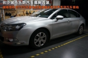 長沙城市樂酷湖南雪鐵龍C5汽車音響改裝德國彩虹汽車音響
