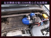 [动力引擎] 起亚狮跑提升动力节油汽车进气改装配件键程离心式电动涡轮增压器LX2008