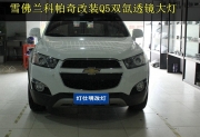 南京科帕奇大燈改裝 Q5透鏡歐司朗氙氣燈 三菱安定器