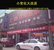 西安現(xiàn)代iX35音響專業(yè)改裝  西安上尚赫茲HSK165改裝現(xiàn)代iX35