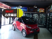 西安汽車音響專業(yè)改裝  西安上尚赫茲FCK165改裝奔馳SMART