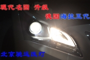 [燈光燈飾] 北京改燈 現(xiàn)代名圖改透鏡 氙氣燈
