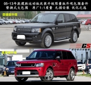 老款路虎攬勝運(yùn)動(dòng)版3.0TDV6/5.0V8改裝馭紅限量版尾翼大包圍