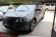 哈弗H6大燈改裝進(jìn)口氙氣燈
