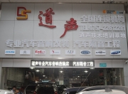 佛山雷克薩斯凌志RX350四門大能汽車隔音工程，鉅惠福利