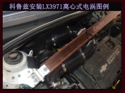 [动力引擎] 科鲁兹提升动力节油汽车进气改装配件键程离心式电动涡轮增压器LX3971