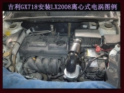 [动力引擎] 吉利GX718提升动力节油汽车进气改装配件键程离心式电动涡轮增压器LX2008