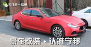 瑪莎拉蒂總裁來南京寧邦加裝；換擋撥片 卡鉗噴色-炫耀紅...