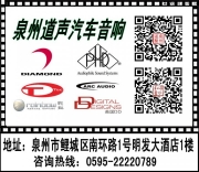泉州道聲奔馳E320 意大利PHD套裝兩分頻音響升級(jí)改裝