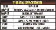 武漢豐田皇冠音響改裝---武漢音樂匯汽車音響改裝