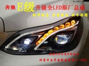 奔馳E改燈E級升級原廠全LED大燈總成