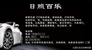 日照邁騰汽車音響改裝【日照百樂】