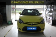 南京名爵 MG3大燈改裝Q5透鏡  LED日行燈 高亮LED天使惡...