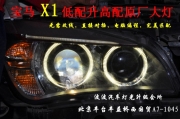 寶馬X1改裝車(chē)燈X1燈光升級(jí)E84高配原廠大燈