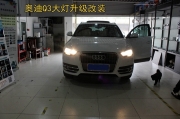 奧迪Q3大燈改裝全新海拉6透鏡，帥到?jīng)]朋友