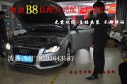 奧迪A4L改裝大燈A4Lb8改透鏡氙氣燈A4L升級(jí)淚眼大燈