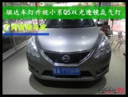 騏達大燈升級小系Q5雙光透鏡＋三菱安定器＋飛利浦燈泡