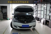 榮威350大燈改裝Q5透鏡——黑夜出擊，超乎你想象
