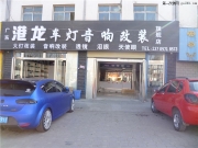 青海西寧大眾朗逸車燈改裝Q5雙光透鏡+藍(lán)色天使眼